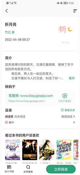 野果阅读追书app