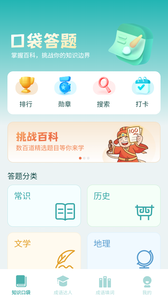 成语我贼牛