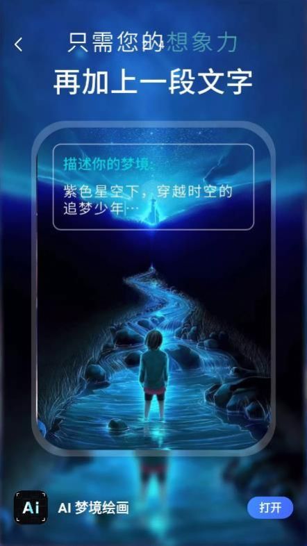 AI梦境绘画免费版