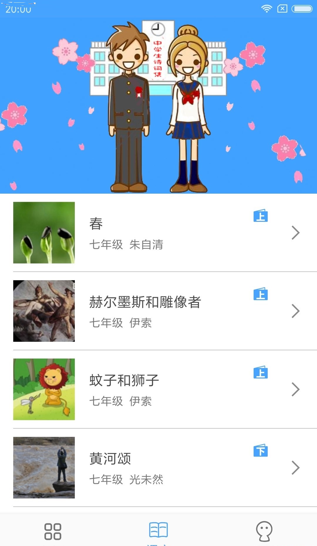 中学生诗词集截图