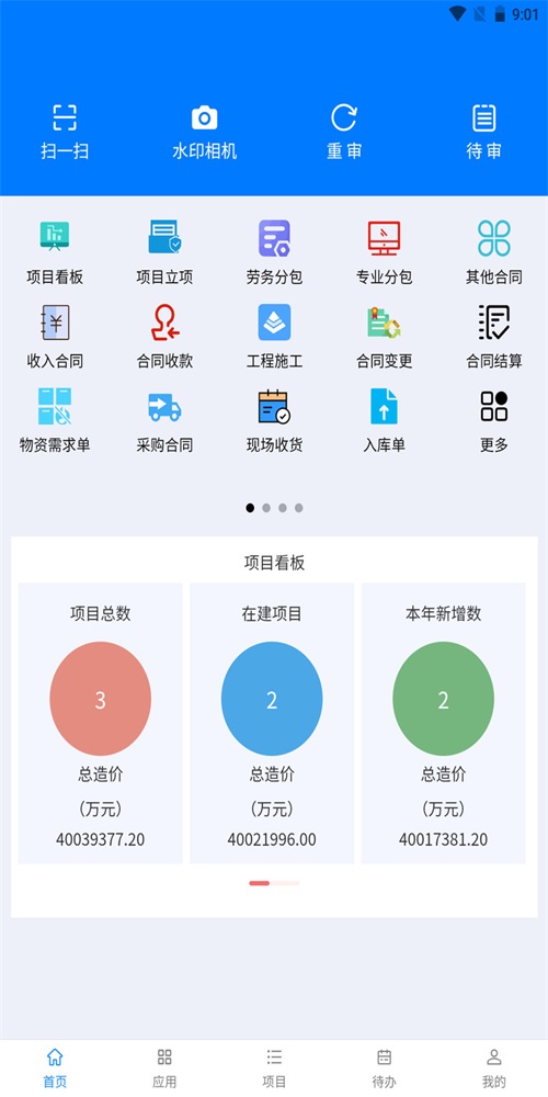 华科项目管理