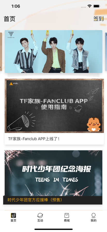 时代峰峻fanclub安卓版