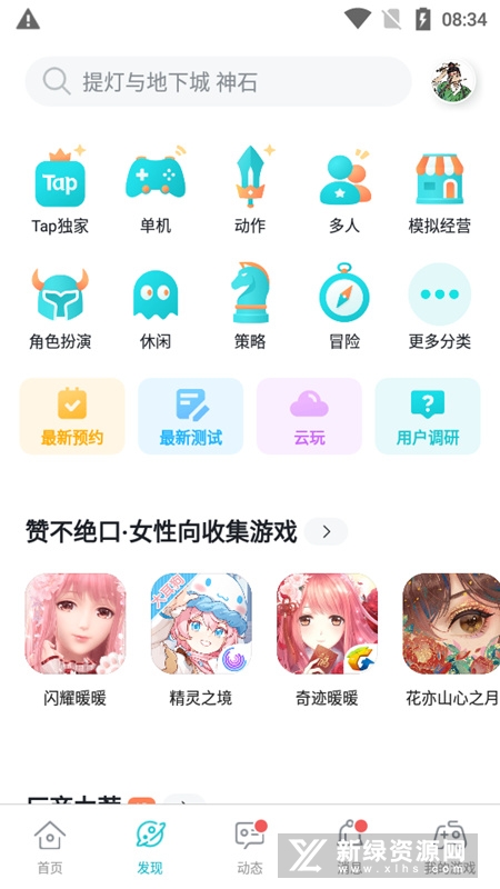 taptap最新版