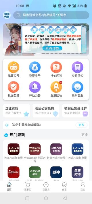 神仙交易平台app