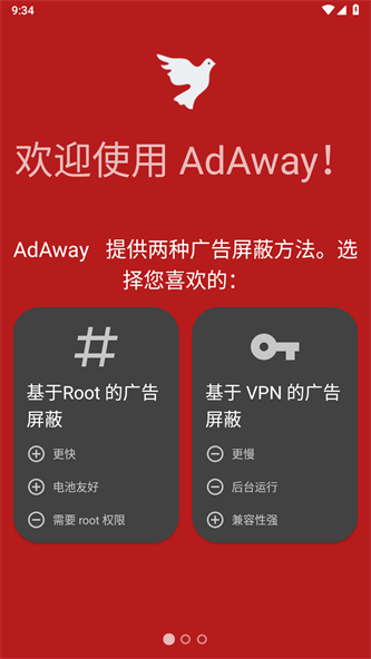 AdAway免费版