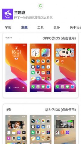 于途主题盒app