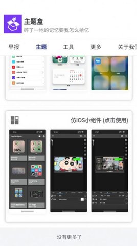 于途主题盒app