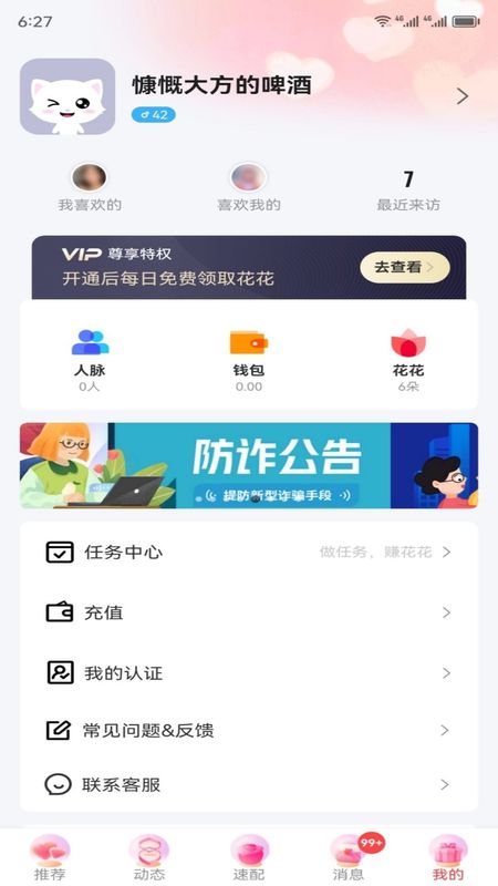 等她交友截图
