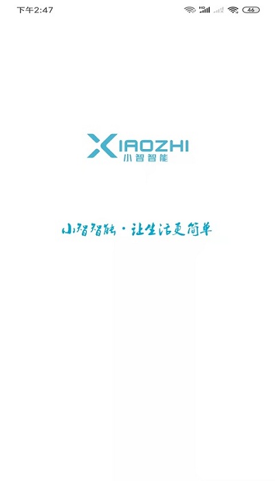 小智智能