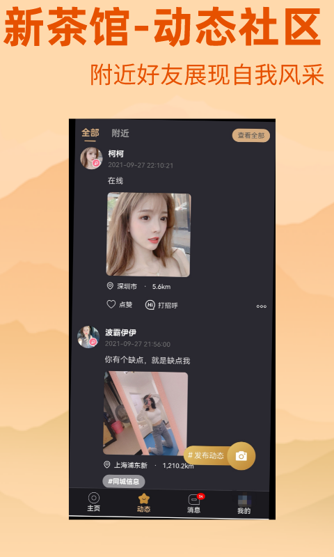 茶馆约会