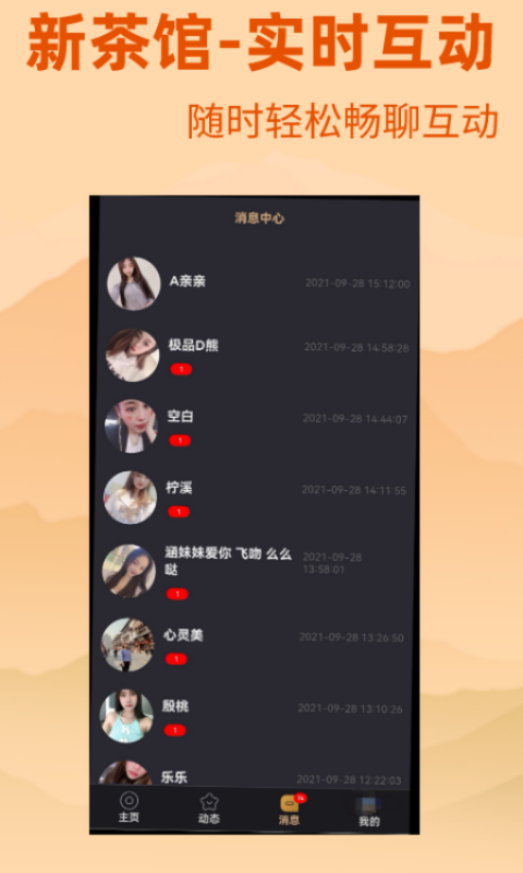 茶馆约会
