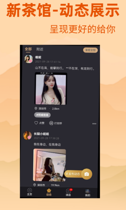 茶馆约会