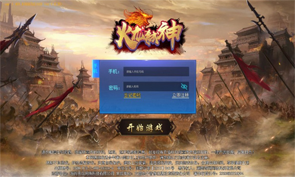火龙弑神