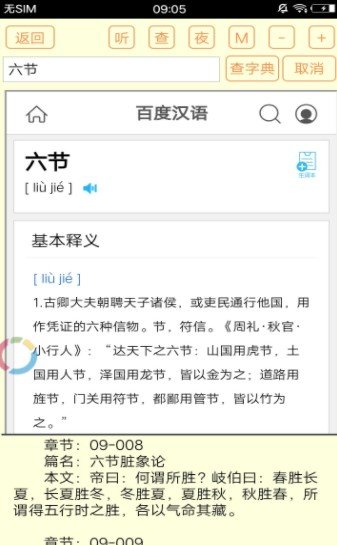 中医经典
