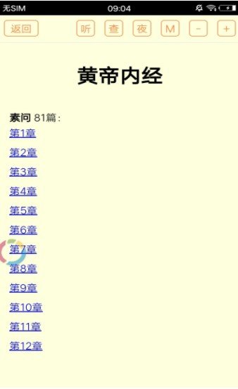 中医经典