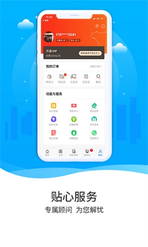 冻品到家截图