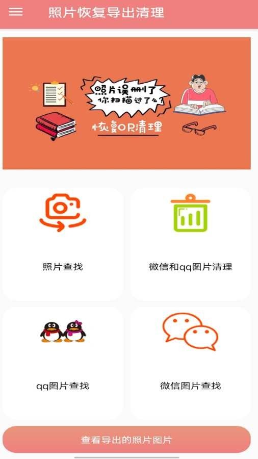 照片恢复专清