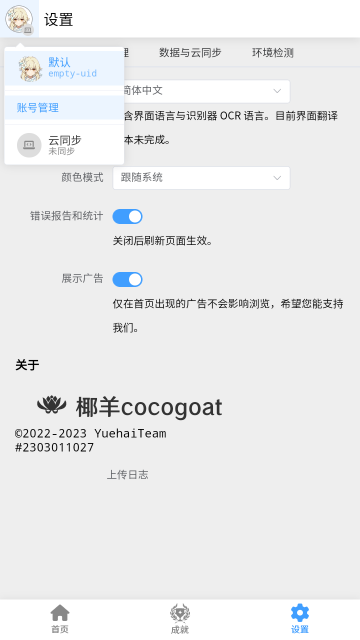 椰羊cocogoat