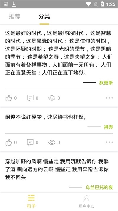 句迷