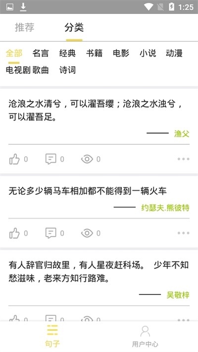 句迷