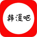 韩漫吧app
