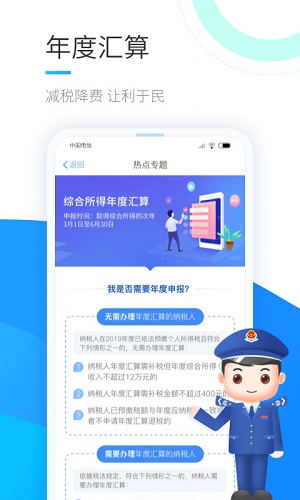 个人所得税APP