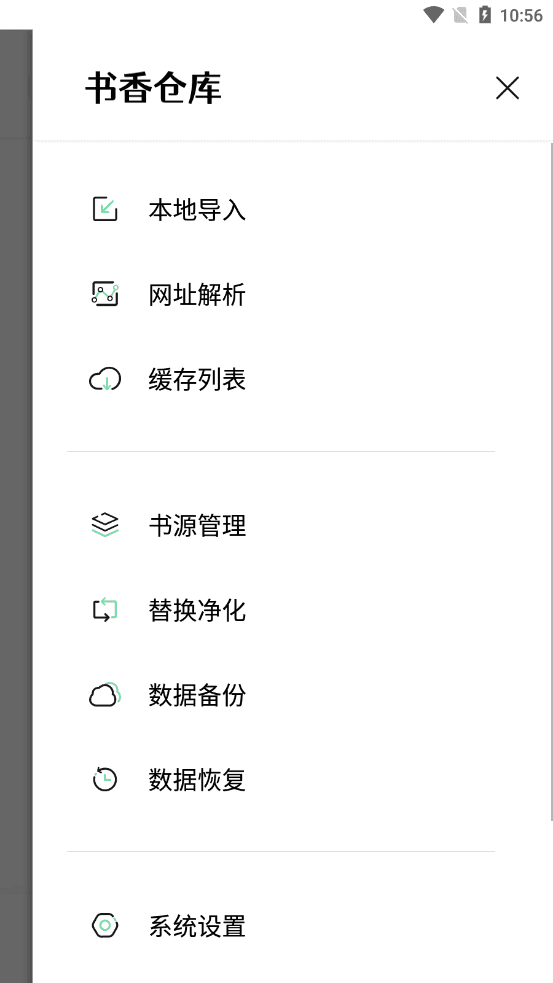 书香仓库免费版