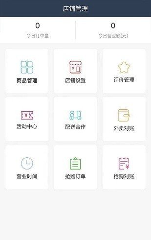 威商惠商户端