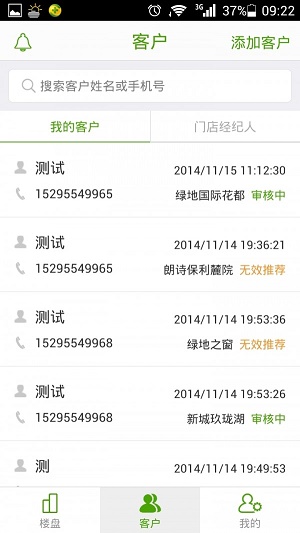 新房线经纪人