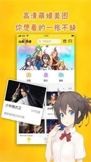 迅播动漫app