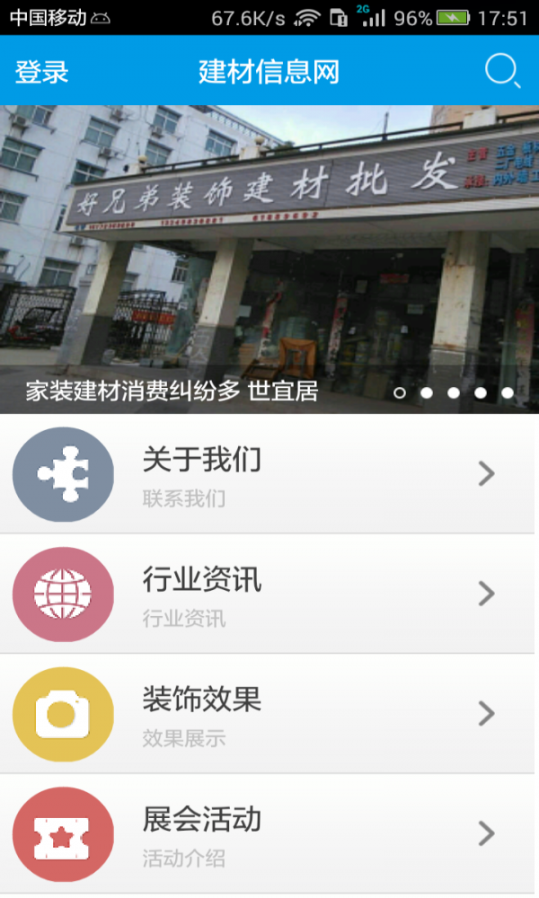 建材信息网