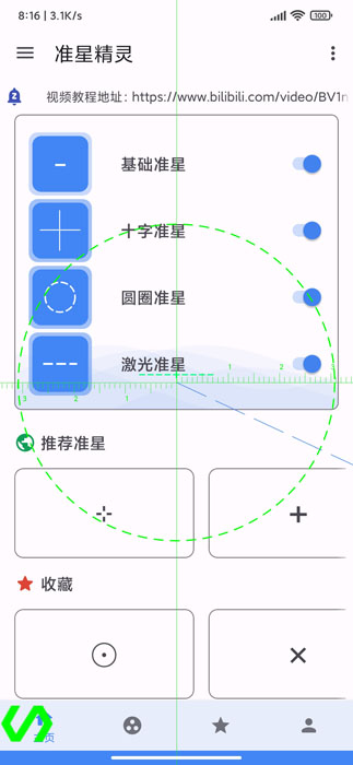 准心精灵免费