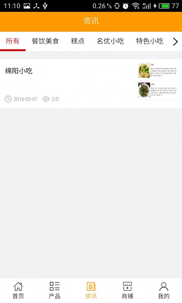 特色小吃