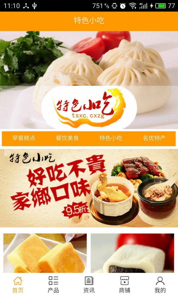 特色小吃