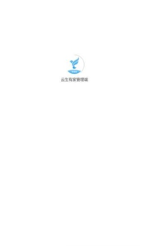 云生有家管理端
