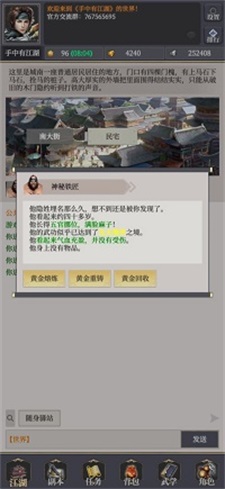 手中有江湖