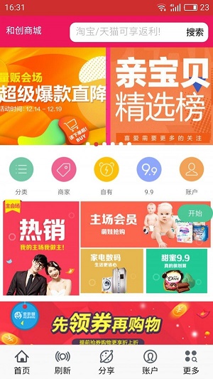 和创商城