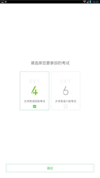 奋斗四六级