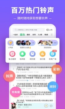 铃声多多APP