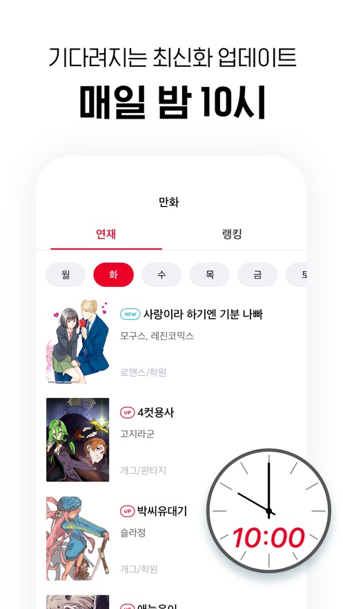 Lezhin漫画韩漫