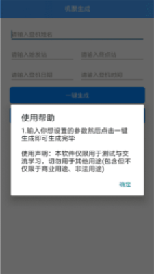 机票生成器电子版