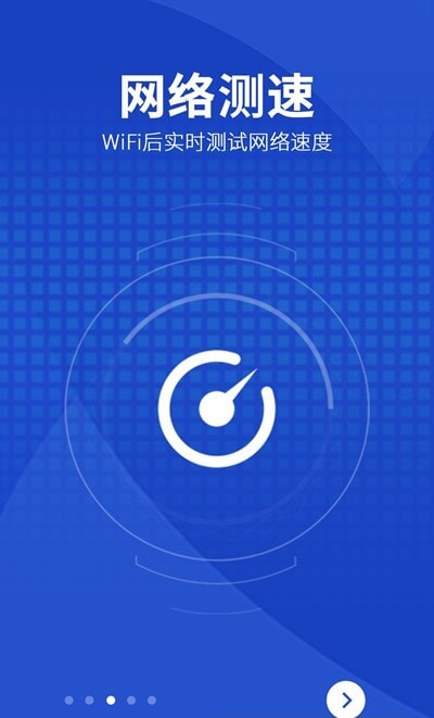 WiFi智能助手截图