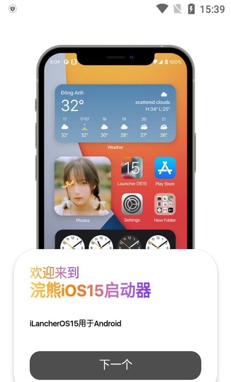 小浣熊iOS15启动器中文版