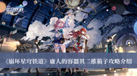 崩坏星穹铁道庸人的容器其二推箱子攻略 崩坏星穹铁道庸人的容器其二推箱子攻略分享