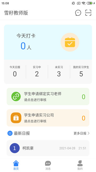 雪籽园丁