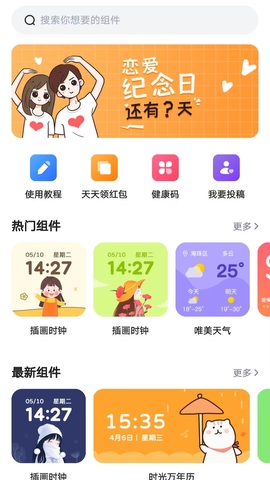 时光小组件主题