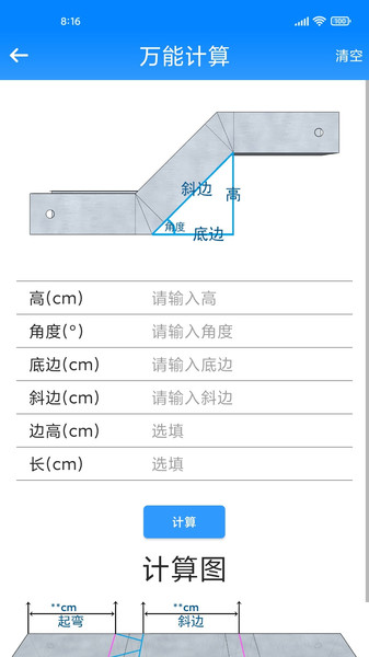 桥架计算助手截图