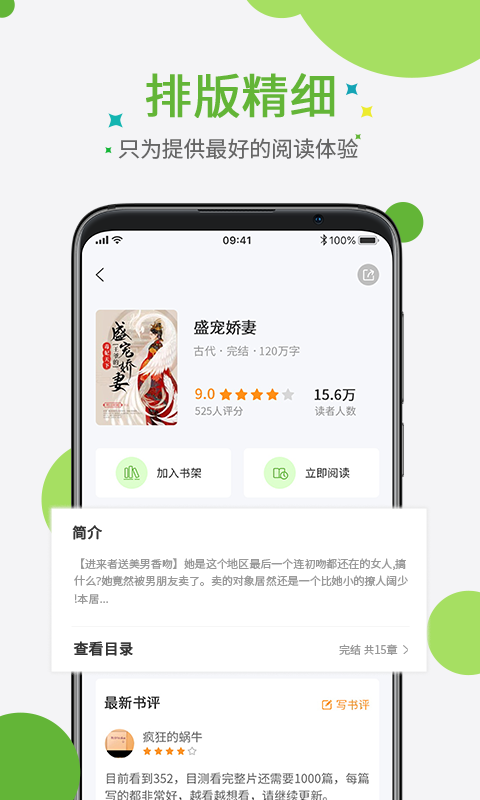 奇点小说纯净版