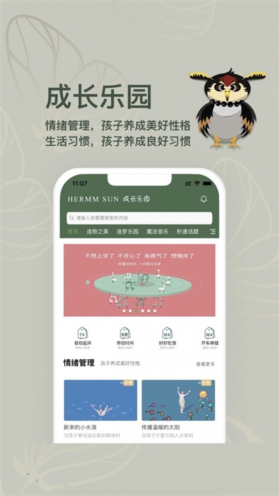 HERMMSUN成长乐园