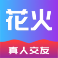 花火真人交友